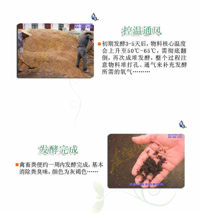 肥料发酵剂