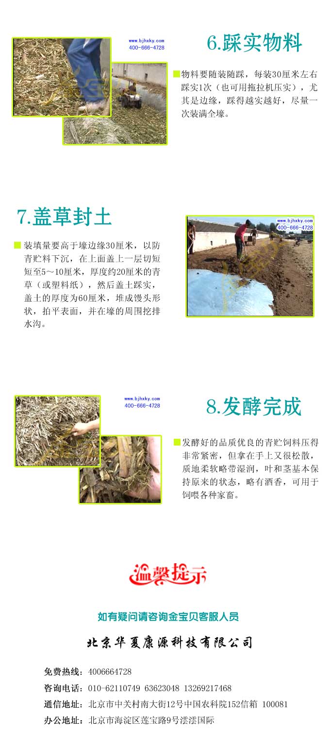 青贮发酵剂