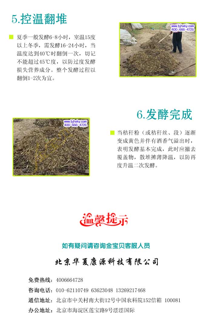 秸秆发酵剂