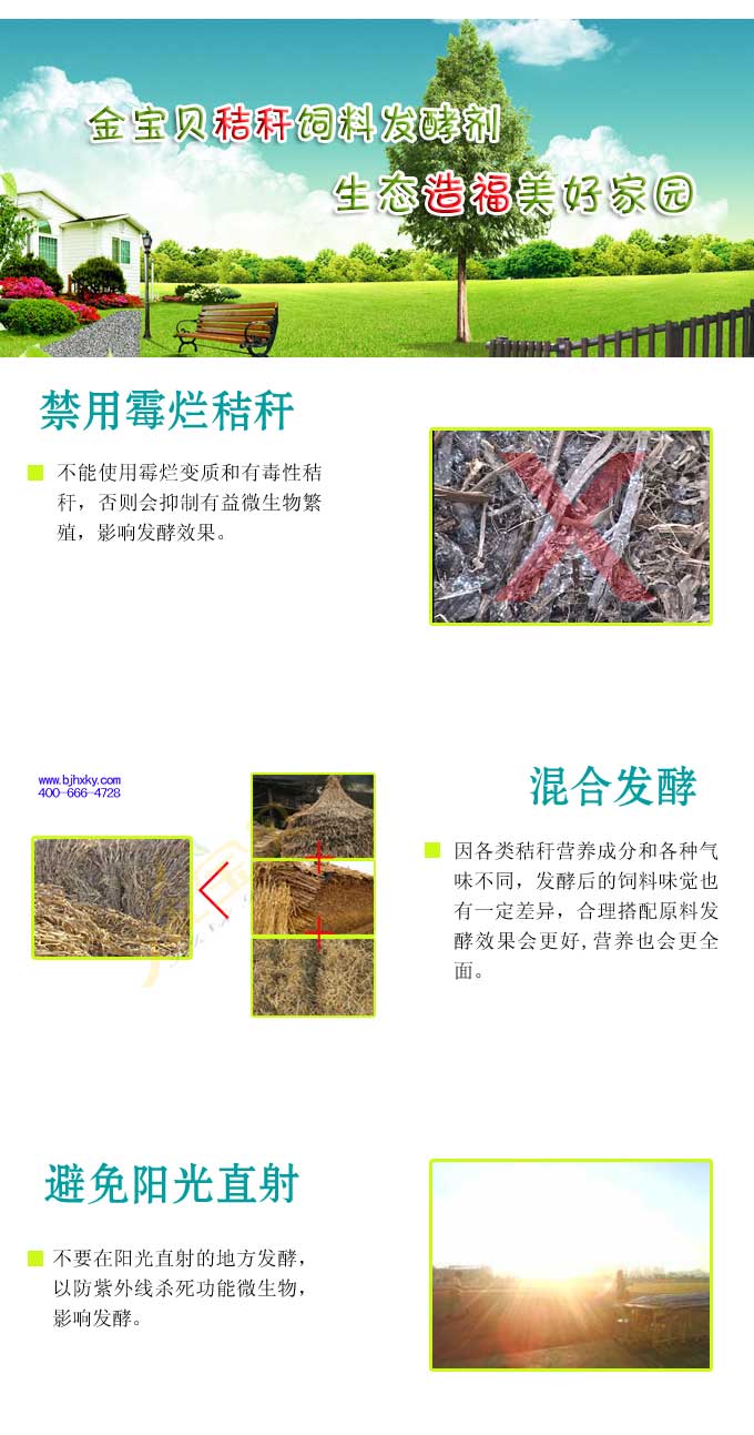 秸秆发酵剂