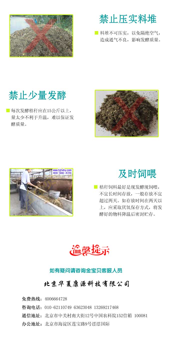 秸秆发酵剂