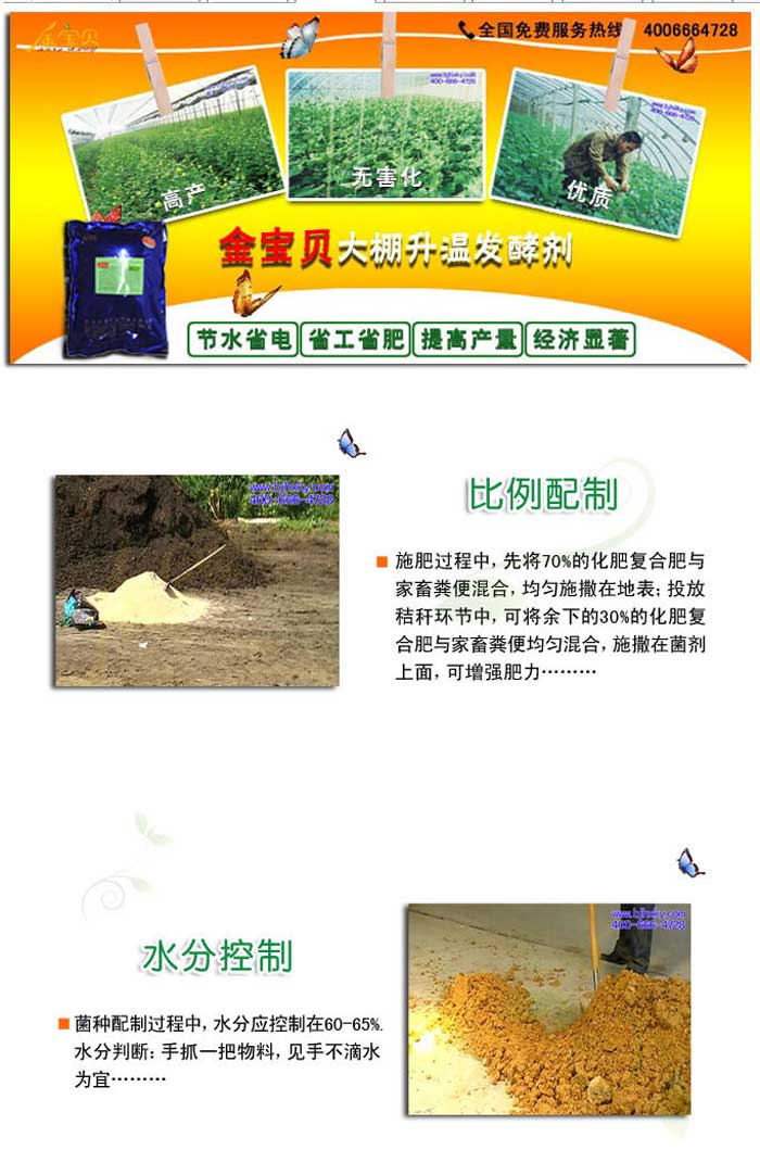 大棚升温剂